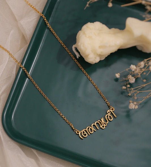 Malayalam Name Necklace